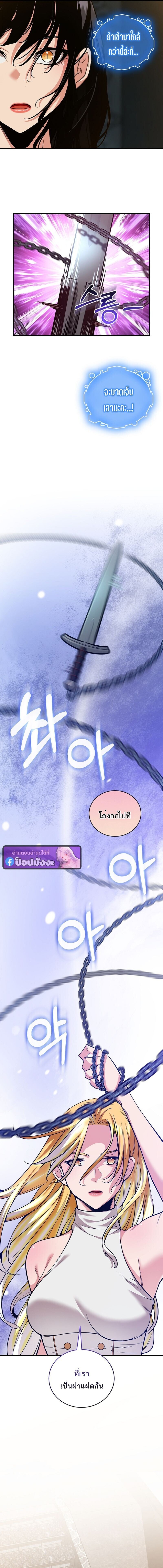 Fated to Be Loved by Villains ตอนที่ 43 3