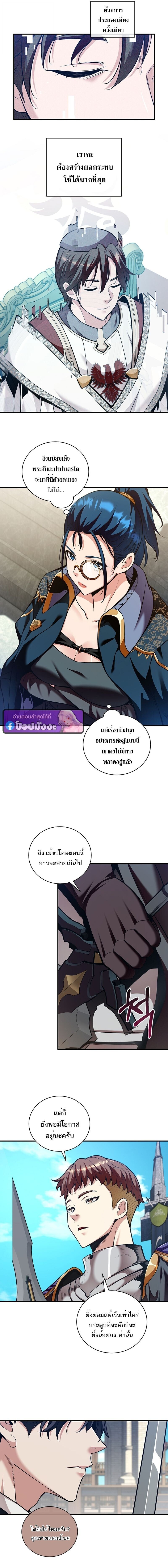 Fated to Be Loved by Villains ตอนที่ 43 5