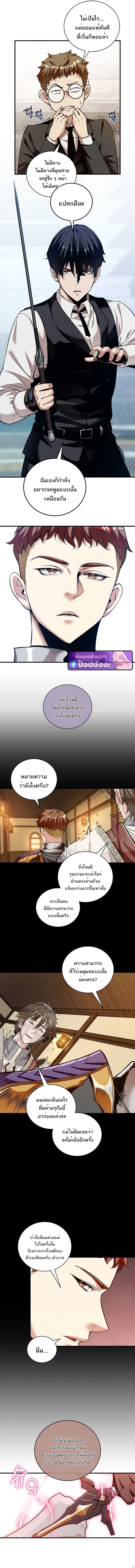 Fated to Be Loved by Villains ตอนที่ 43 6