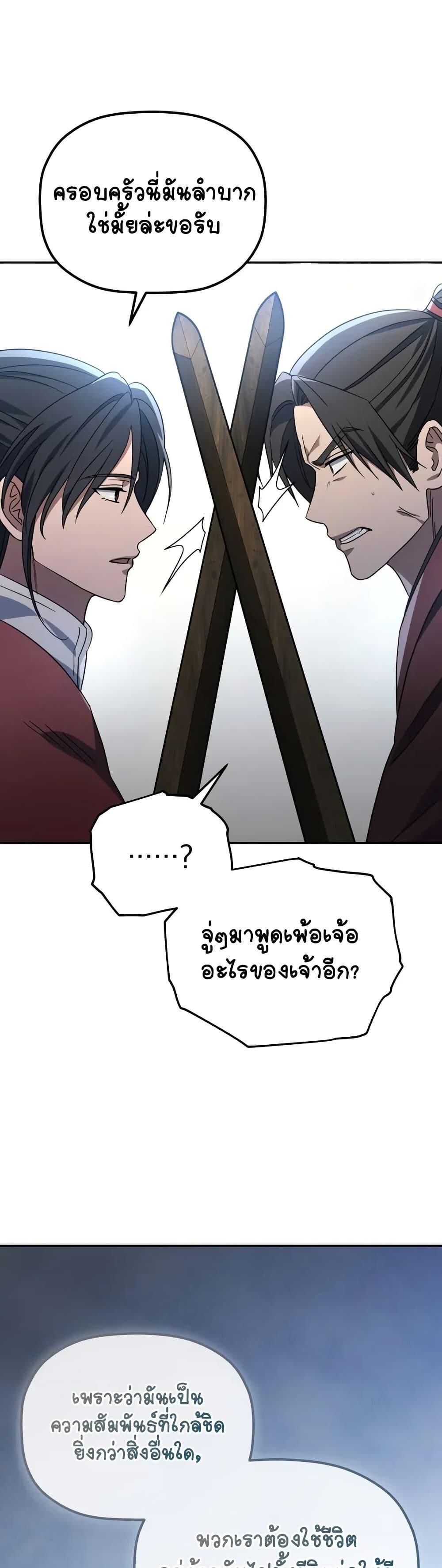 The Youngest Son of the Eunhae Sangdan ตอนที่ 4 39