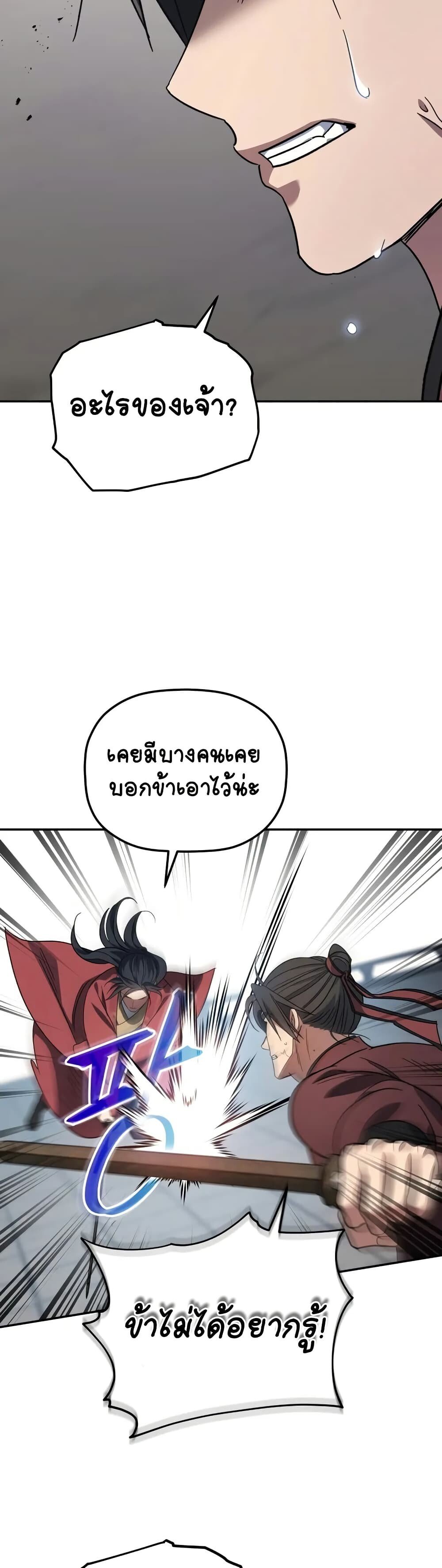 The Youngest Son of the Eunhae Sangdan ตอนที่ 4 41