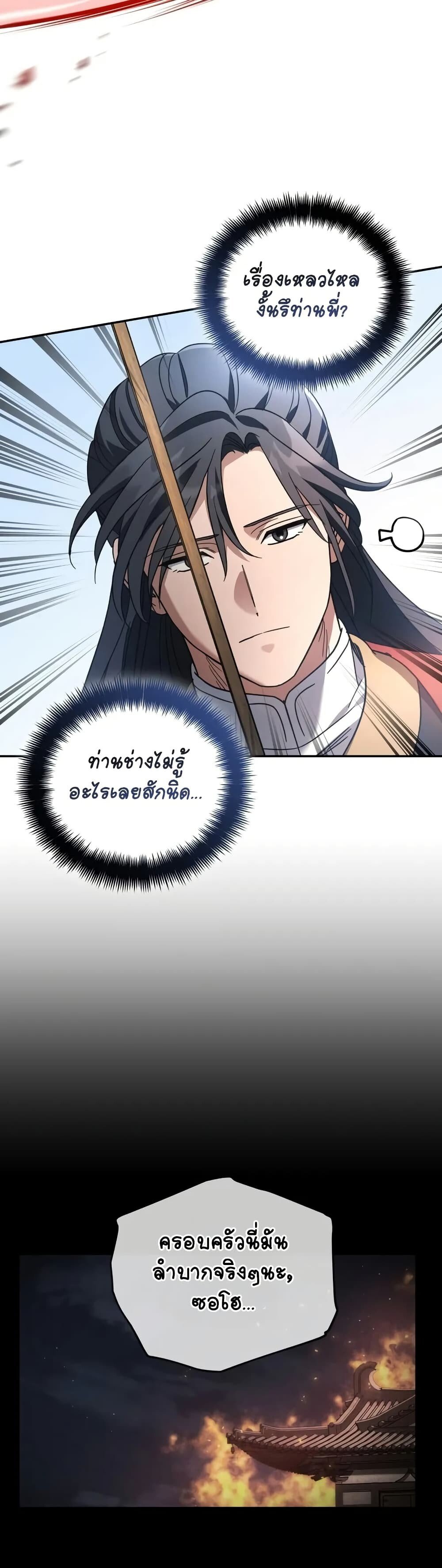 The Youngest Son of the Eunhae Sangdan ตอนที่ 4 45