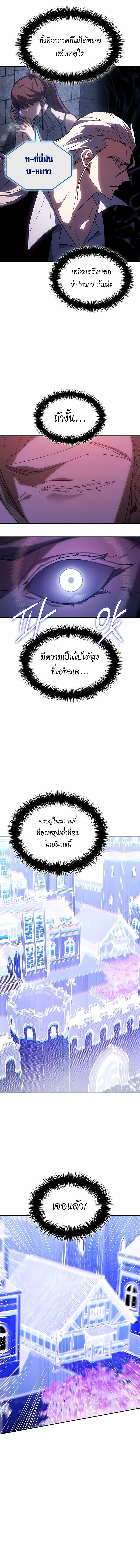 Ice Lord ตอนที่ 45 2