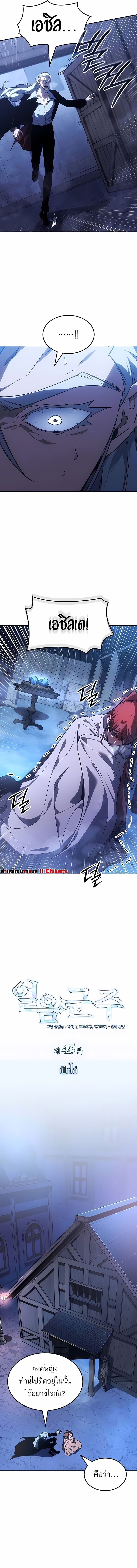 Ice Lord ตอนที่ 45 3