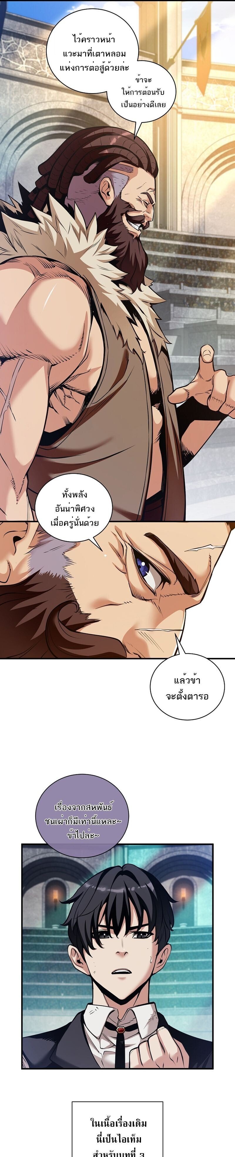 Fated to Be Loved by Villains ตอนที่ 45 3