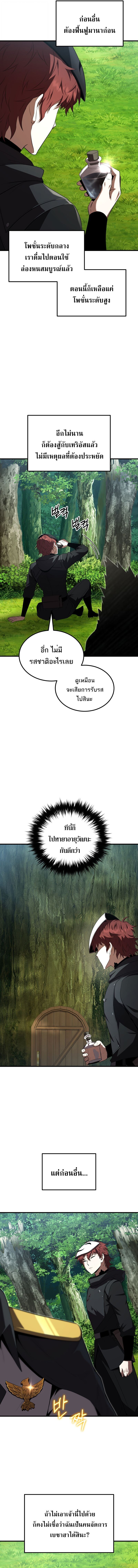 The Fox-Eyed Villain of the Demon Academy ตอนที่ 45 3