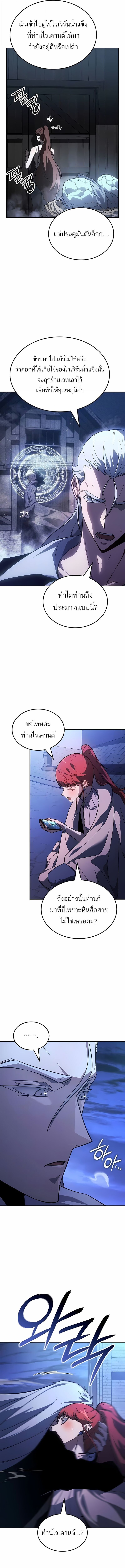 Ice Lord ตอนที่ 45 4