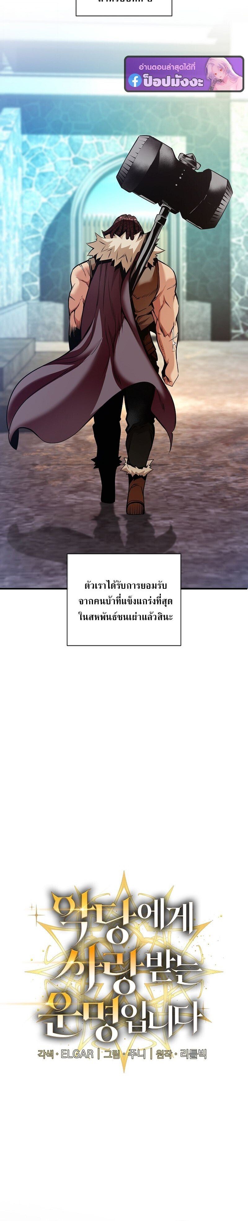 Fated to Be Loved by Villains ตอนที่ 45 4