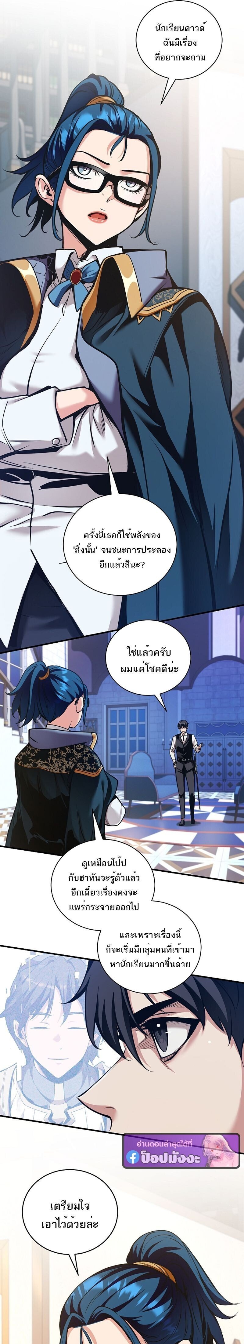 Fated to Be Loved by Villains ตอนที่ 45 5