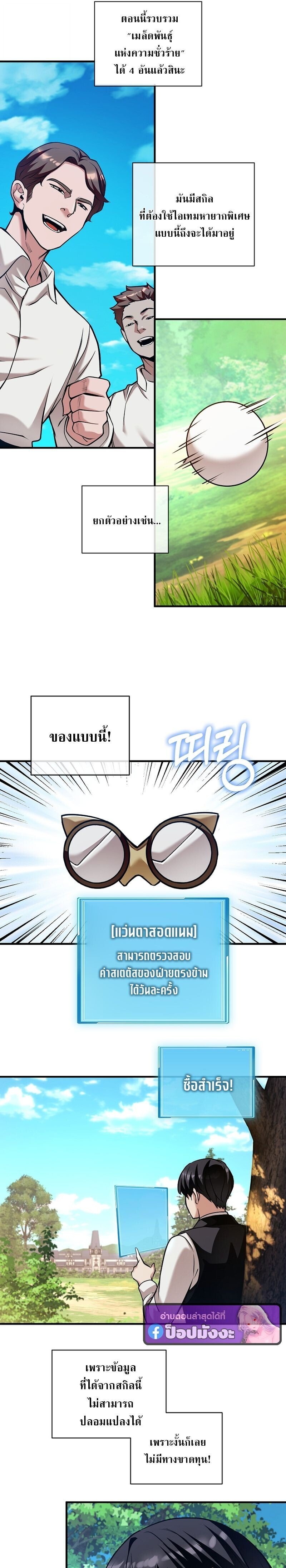Fated to Be Loved by Villains ตอนที่ 45 7