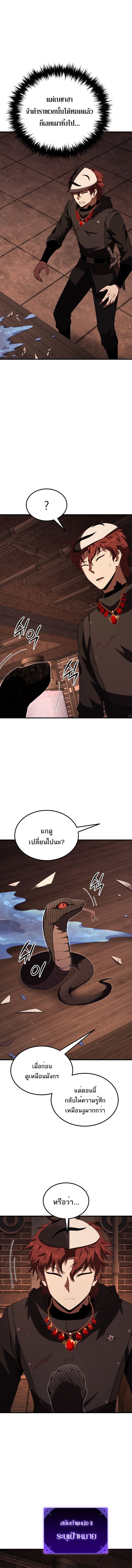 The Fox-Eyed Villain of the Demon Academy ตอนที่ 45 9