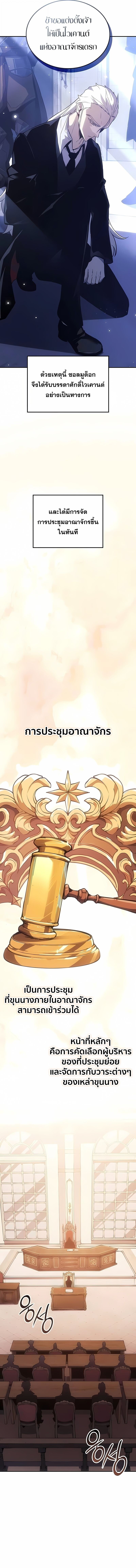 Ice Lord ตอนที่ 45 10