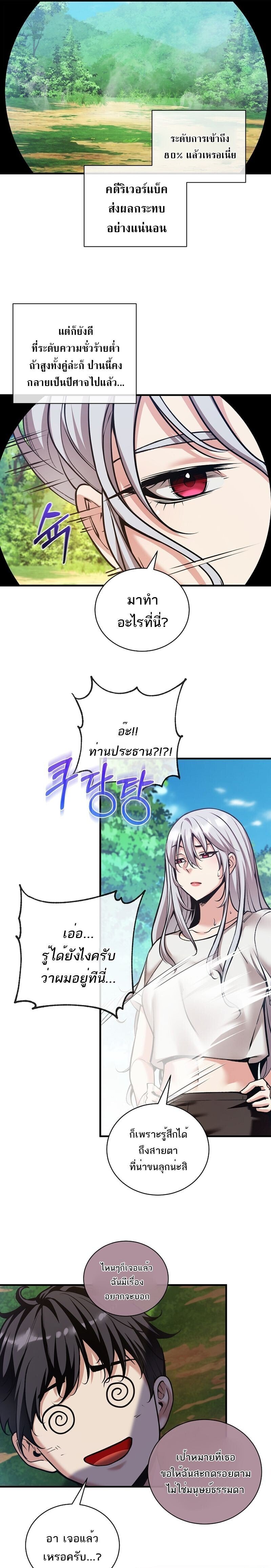 Fated to Be Loved by Villains ตอนที่ 45 11