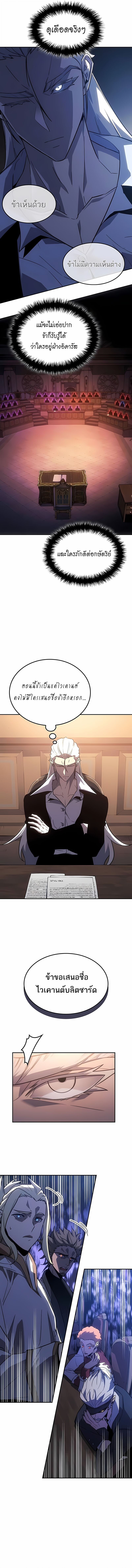 Ice Lord ตอนที่ 45 12