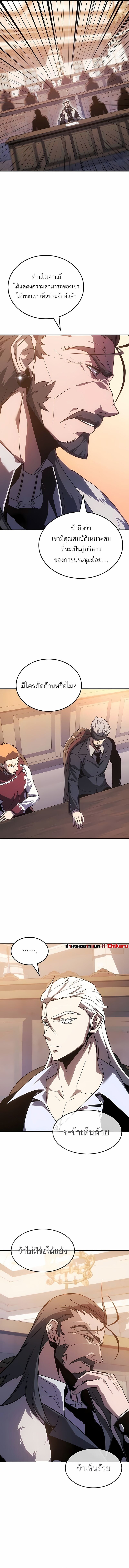 Ice Lord ตอนที่ 45 13