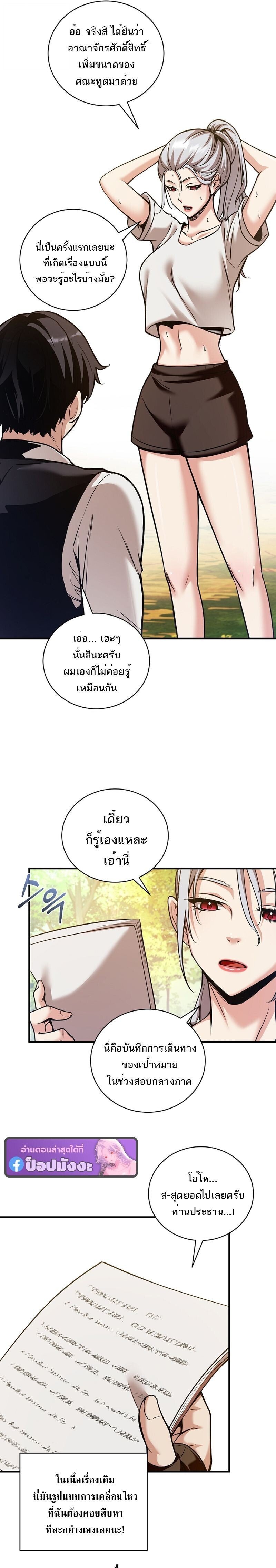 Fated to Be Loved by Villains ตอนที่ 45 13