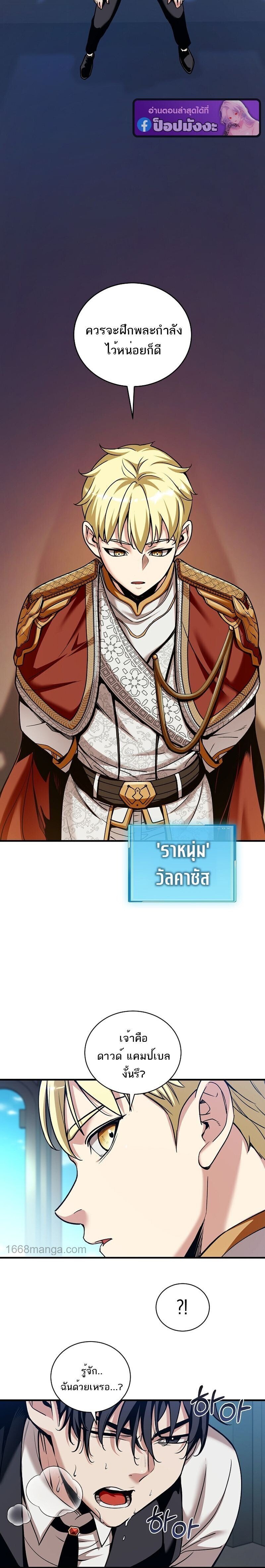 Fated to Be Loved by Villains ตอนที่ 45 16