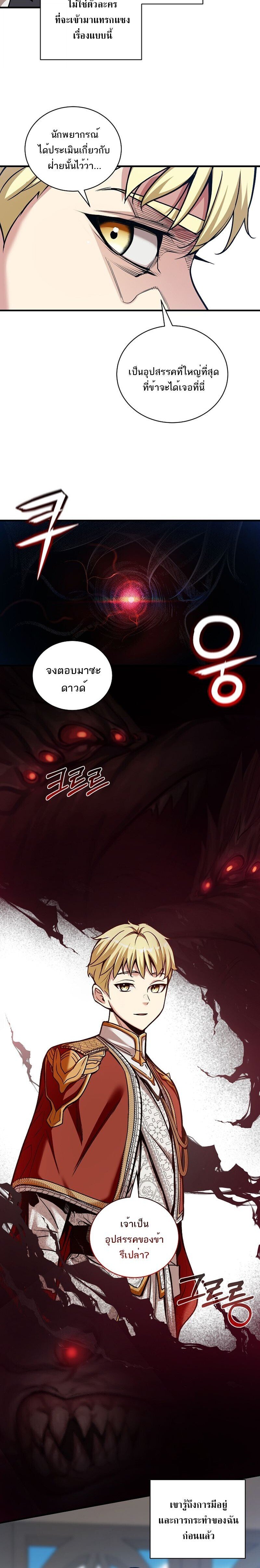 Fated to Be Loved by Villains ตอนที่ 45 18