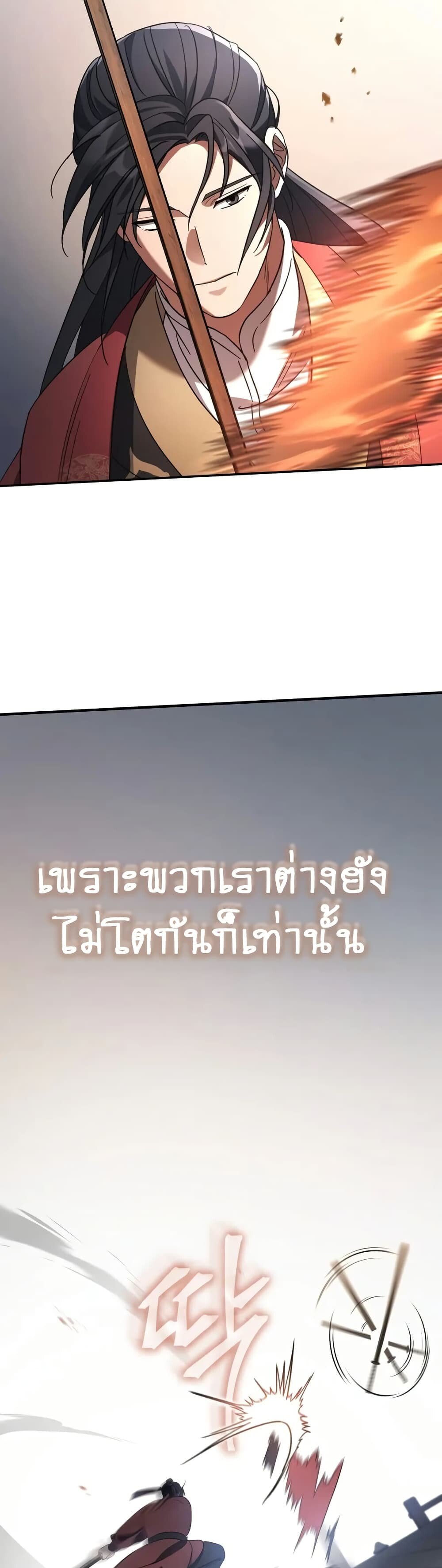 The Youngest Son of the Eunhae Sangdan ตอนที่ 4 52