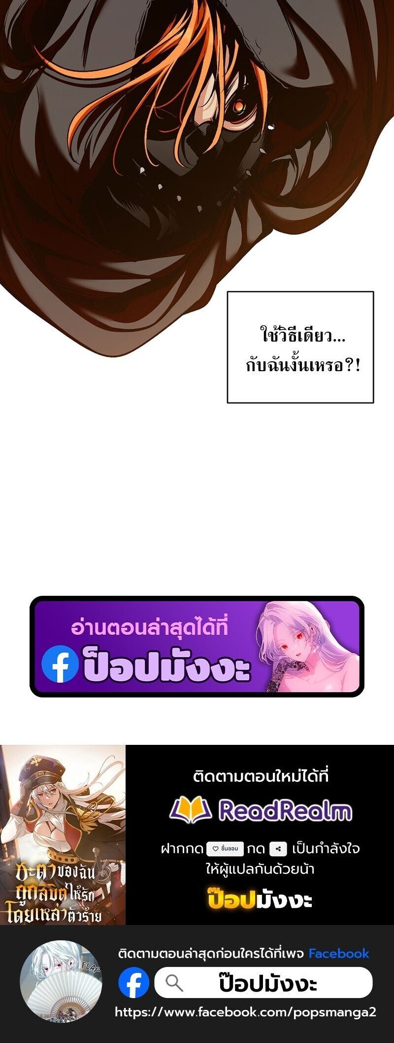 Fated to Be Loved by Villains ตอนที่ 45 20