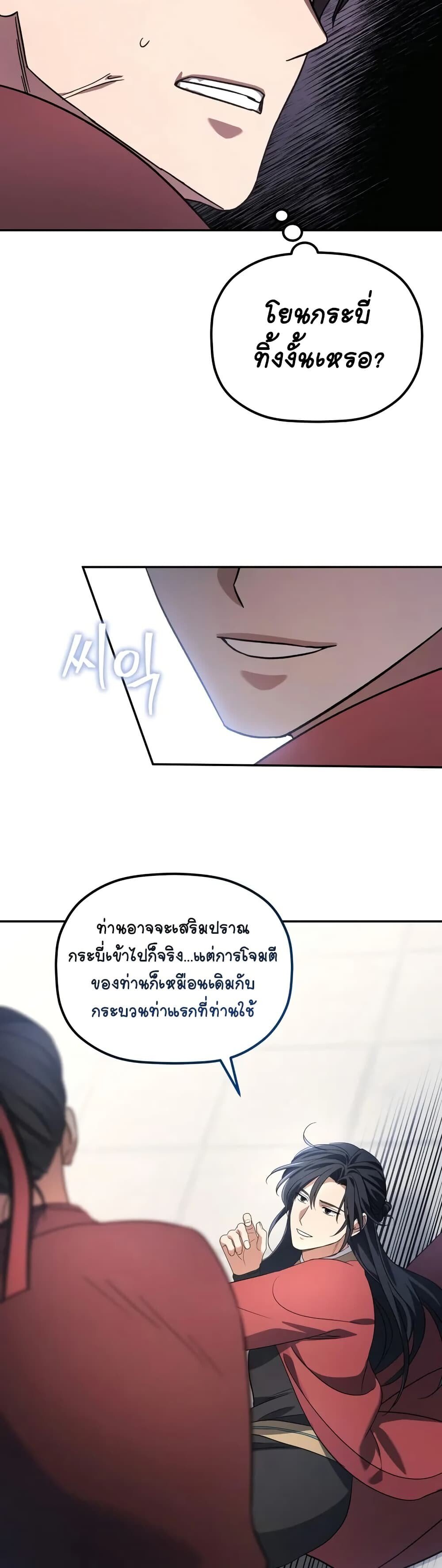 The Youngest Son of the Eunhae Sangdan ตอนที่ 4 54