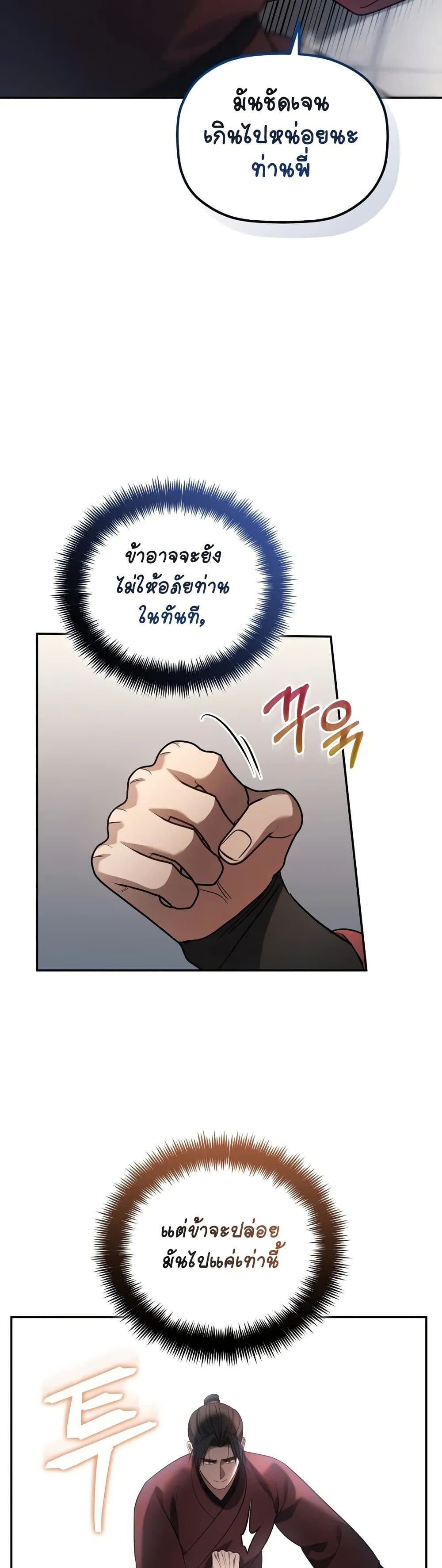The Youngest Son of the Eunhae Sangdan ตอนที่ 4 55
