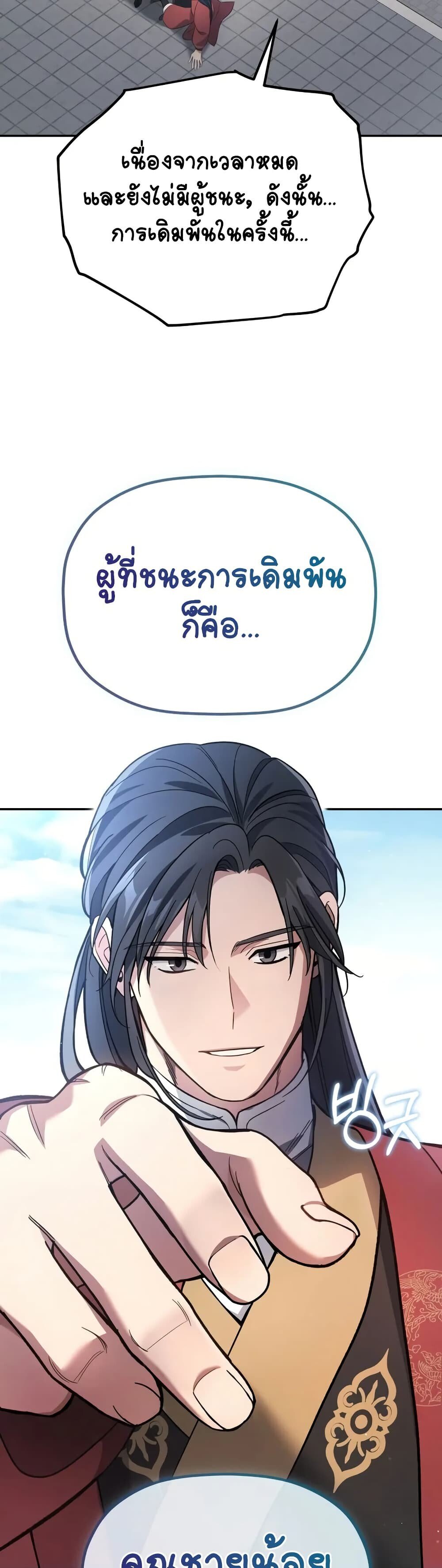 The Youngest Son of the Eunhae Sangdan ตอนที่ 4 58