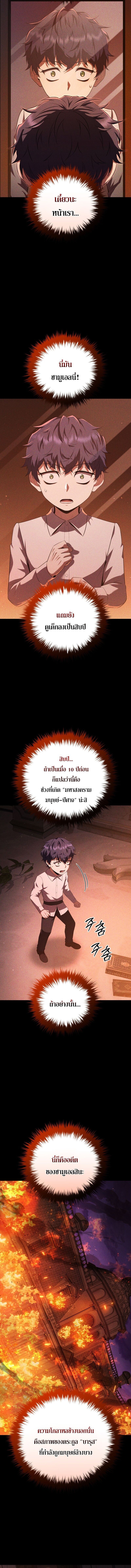 The Fox-Eyed Villain of the Demon Academy ตอนที่ 46 2