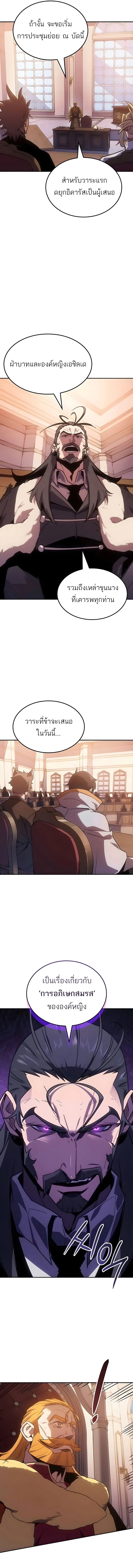 Ice Lord ตอนที่ 47 3