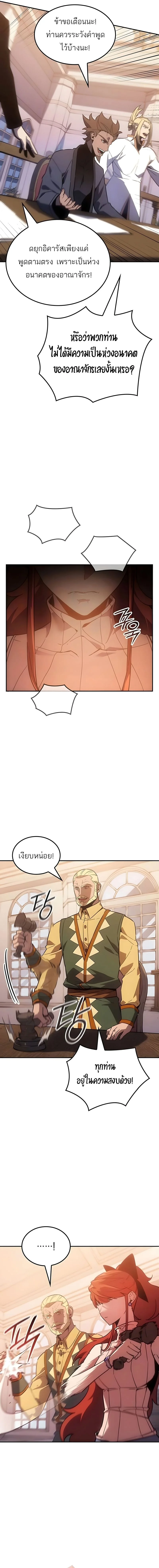 Ice Lord ตอนที่ 47 6