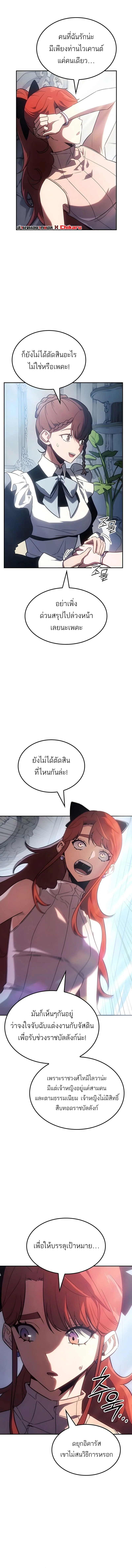 Ice Lord ตอนที่ 47 10
