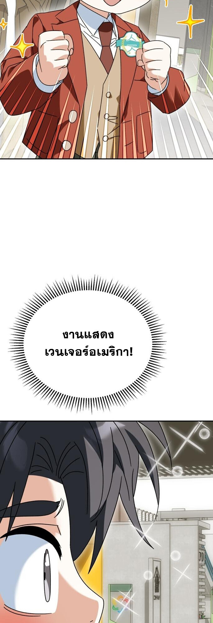 I Will Raise This Family to Greatness ตอนที่ 49 3
