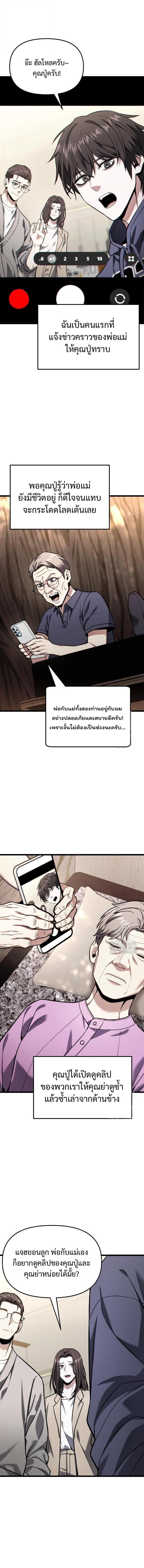 Absolute Person in Every Corner ตอนที่ 49 3
