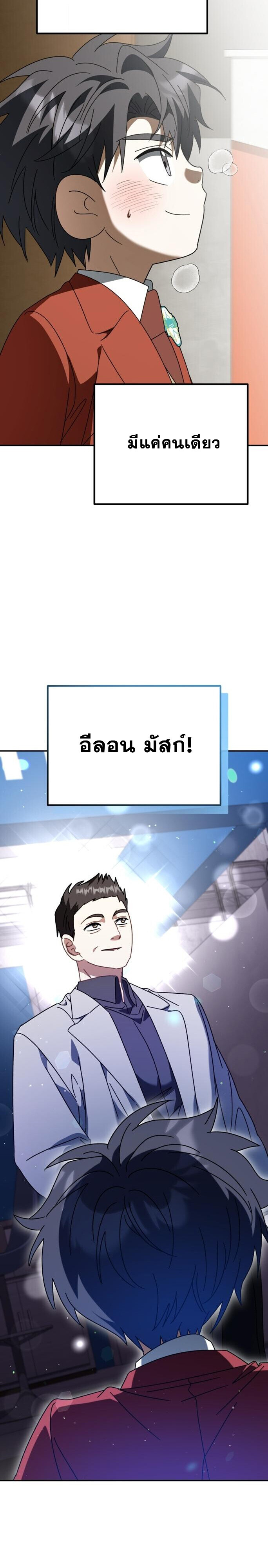 I Will Raise This Family to Greatness ตอนที่ 49 13