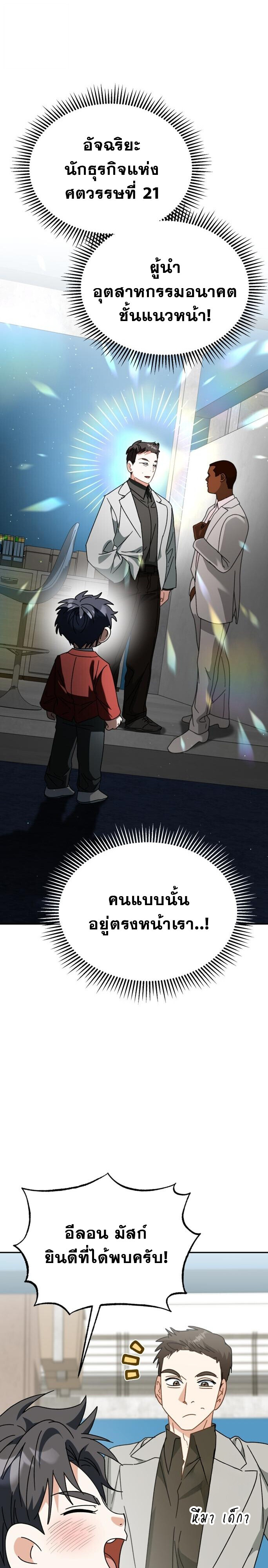 I Will Raise This Family to Greatness ตอนที่ 49 14