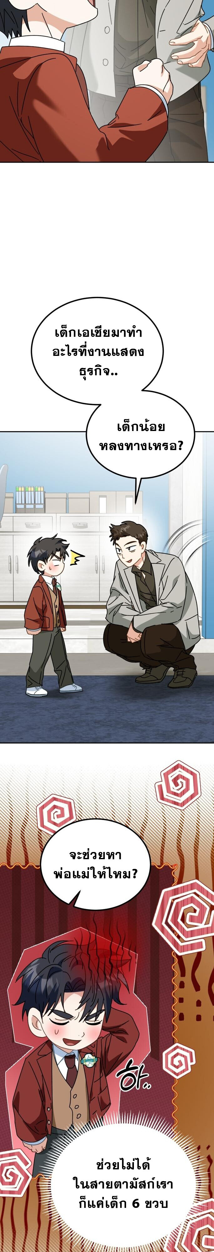 I Will Raise This Family to Greatness ตอนที่ 49 15