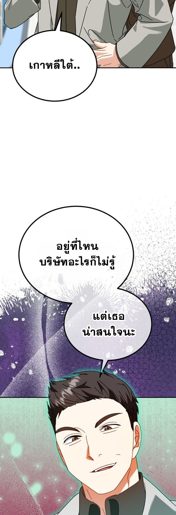 I Will Raise This Family to Greatness ตอนที่ 49 20
