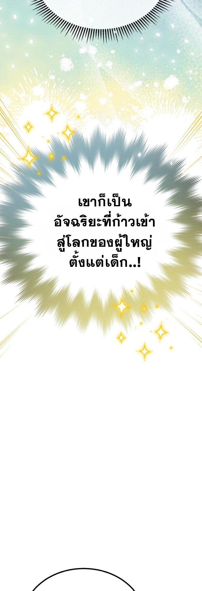 I Will Raise This Family to Greatness ตอนที่ 49 22