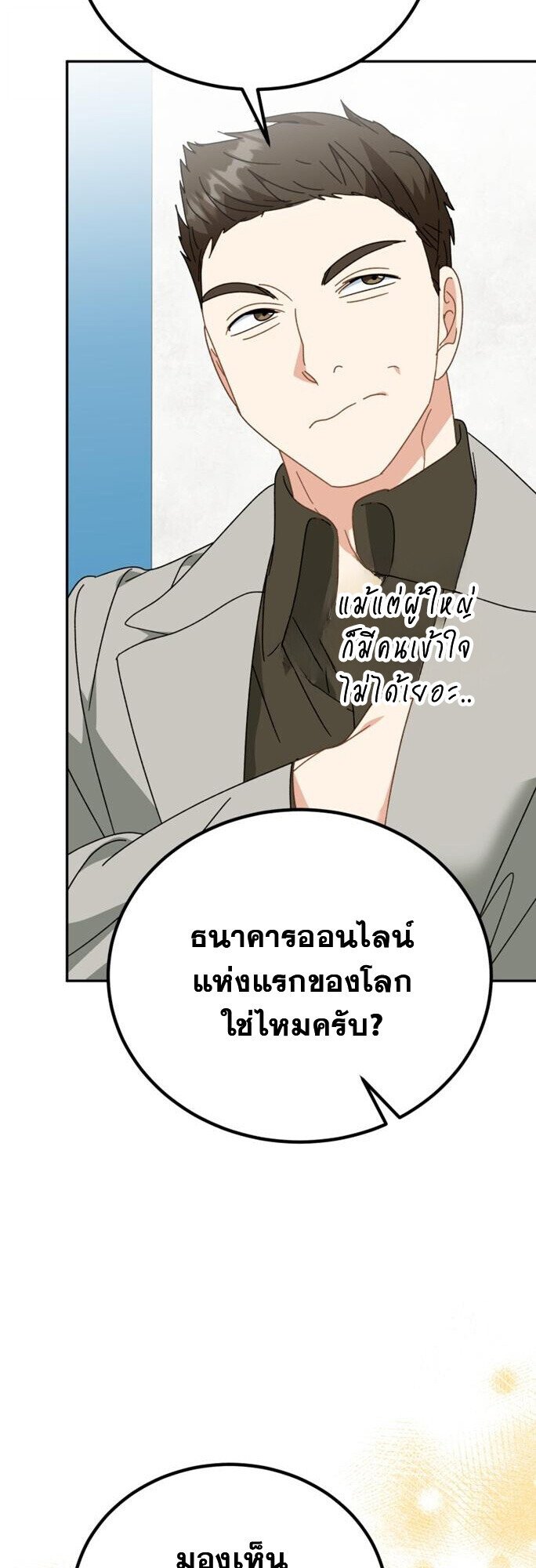 I Will Raise This Family to Greatness ตอนที่ 49 24