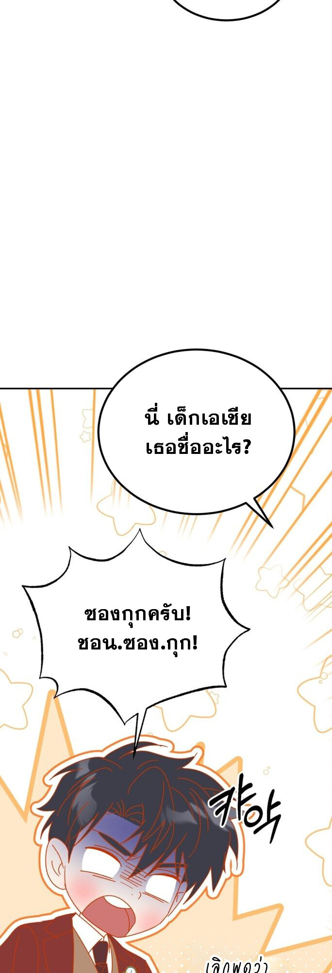 I Will Raise This Family to Greatness ตอนที่ 49 28
