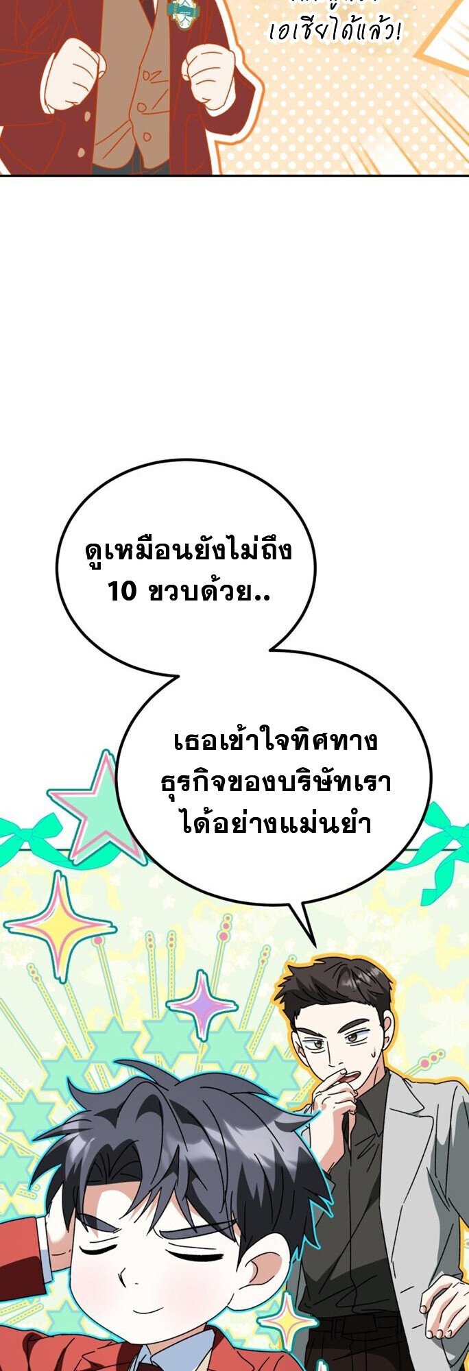 I Will Raise This Family to Greatness ตอนที่ 49 29