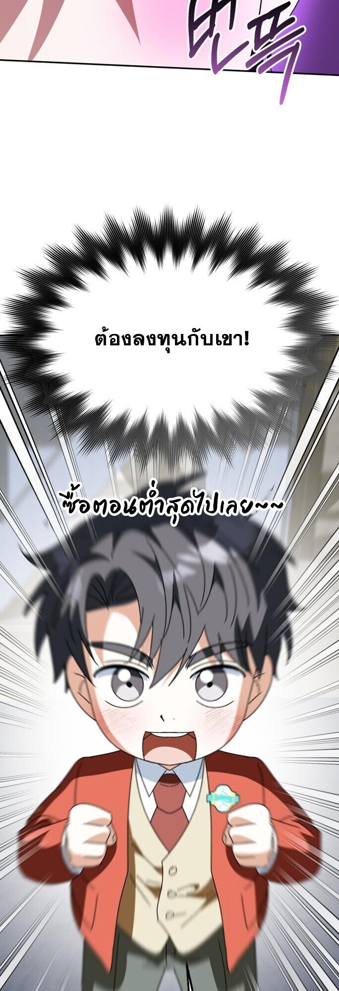 I Will Raise This Family to Greatness ตอนที่ 49 31