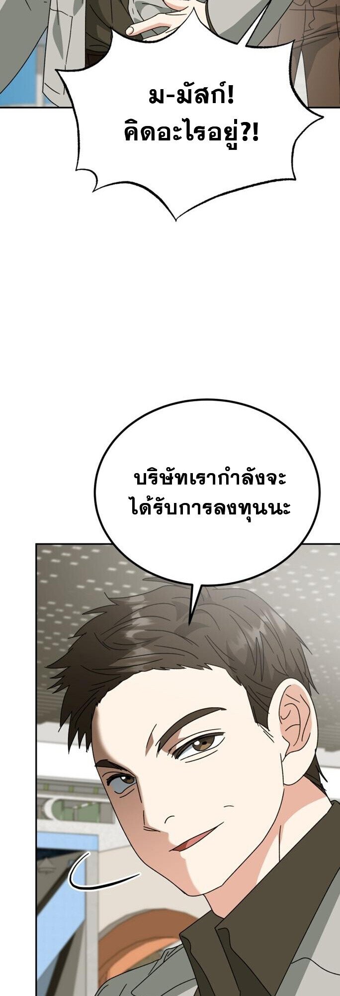 I Will Raise This Family to Greatness ตอนที่ 49 33