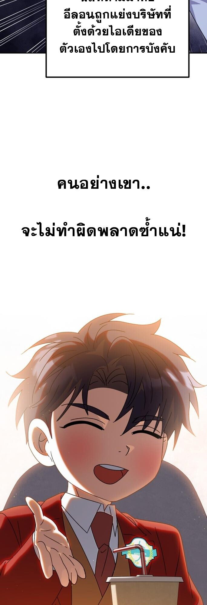 I Will Raise This Family to Greatness ตอนที่ 49 44