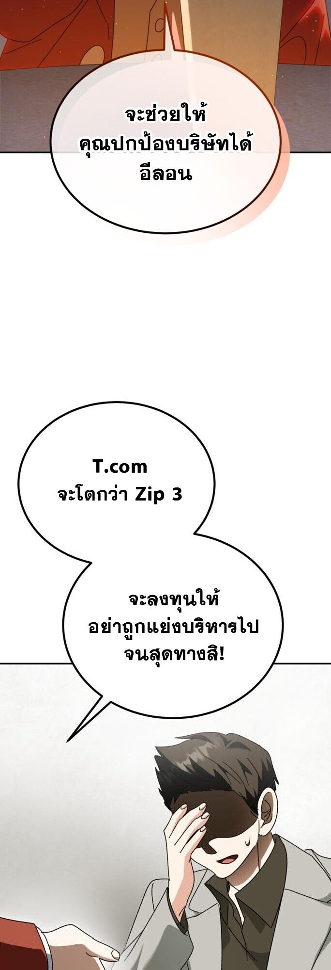 I Will Raise This Family to Greatness ตอนที่ 49 45