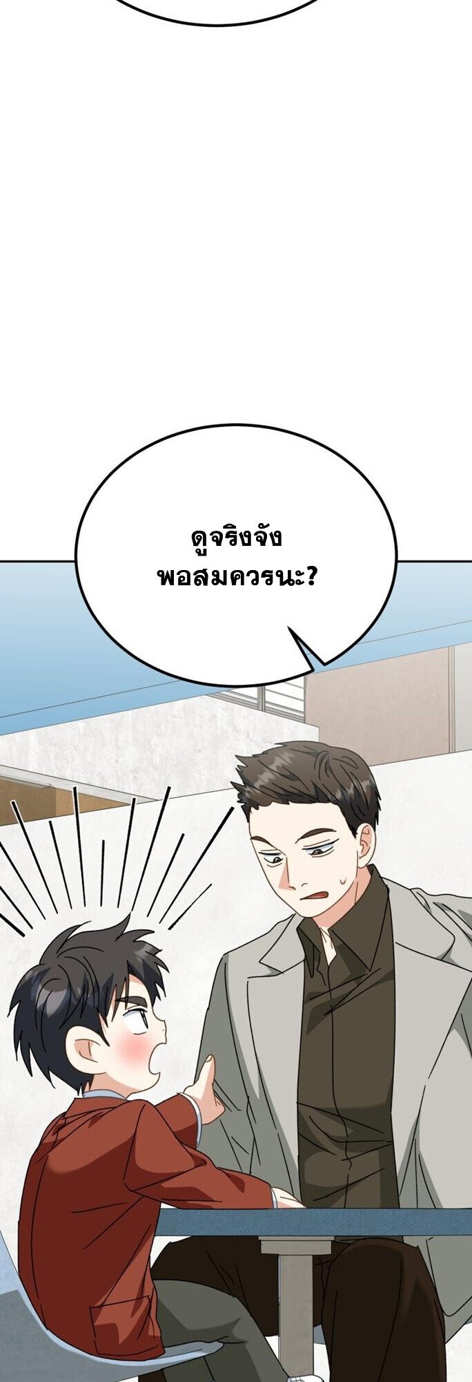I Will Raise This Family to Greatness ตอนที่ 49 50