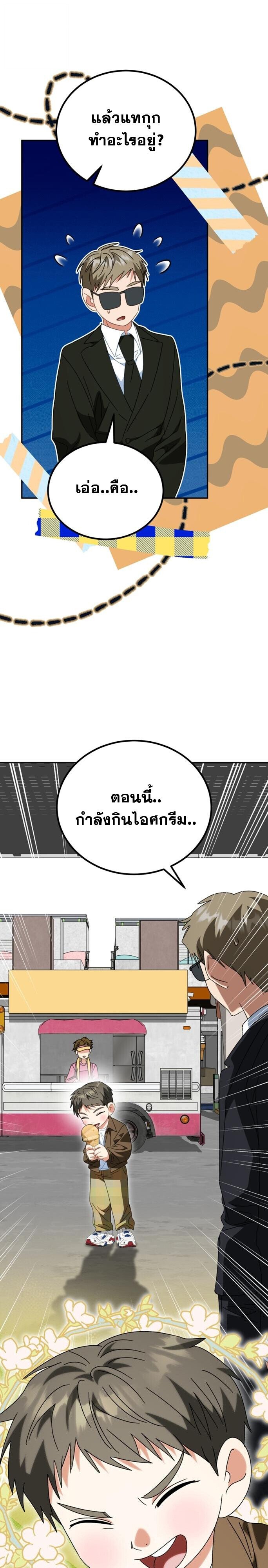 I Will Raise This Family to Greatness ตอนที่ 49 57