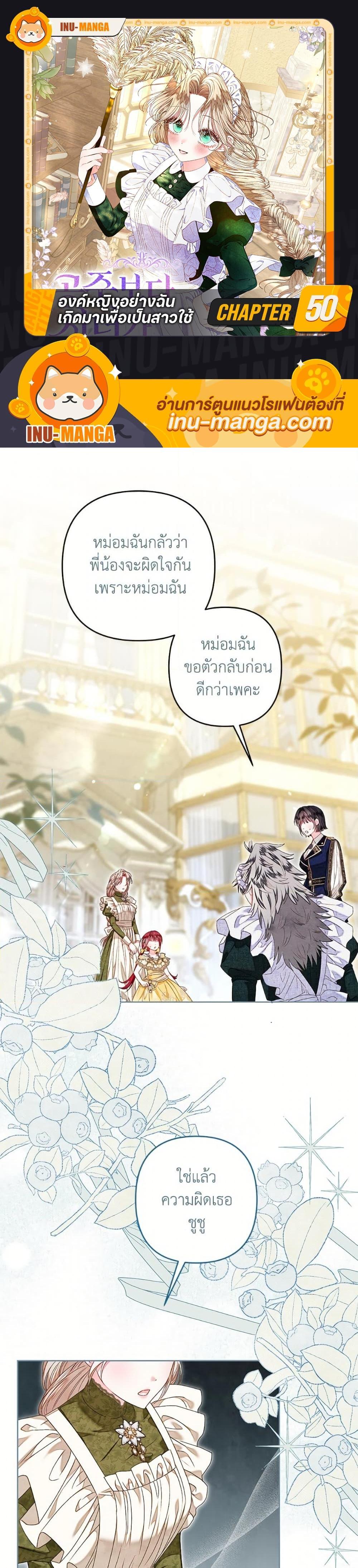 Being a Maid is Better than Being a Princess ตอนที่ 50 1