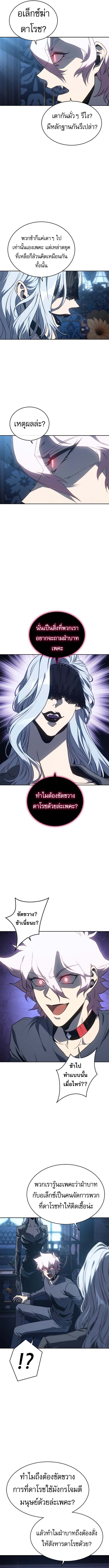 The Reason Why I Quit Demon King ตอนที่ 50 2