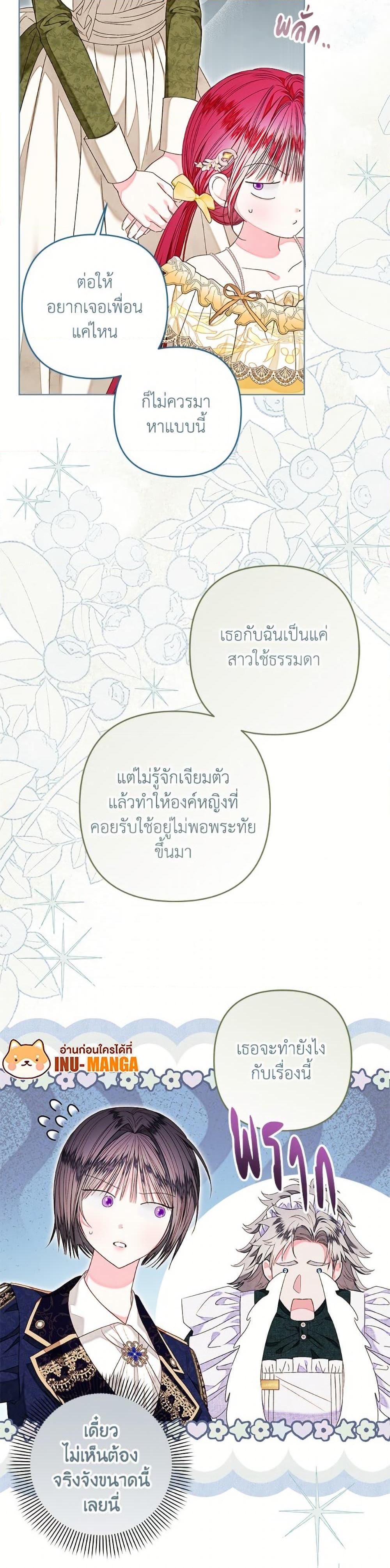 Being a Maid is Better than Being a Princess ตอนที่ 50 2
